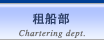 Chartering dept.