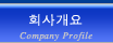 Company Profile