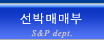 S & P dept.